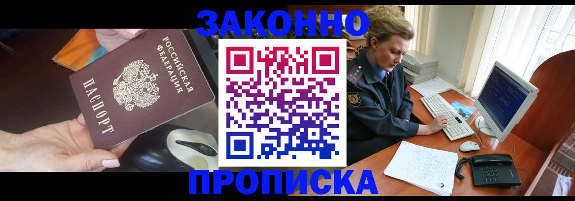 прописка законно в Вытегре