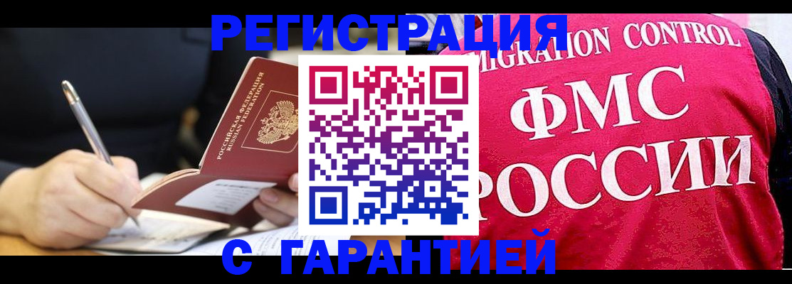 временная регистрация недорого в Вытегре